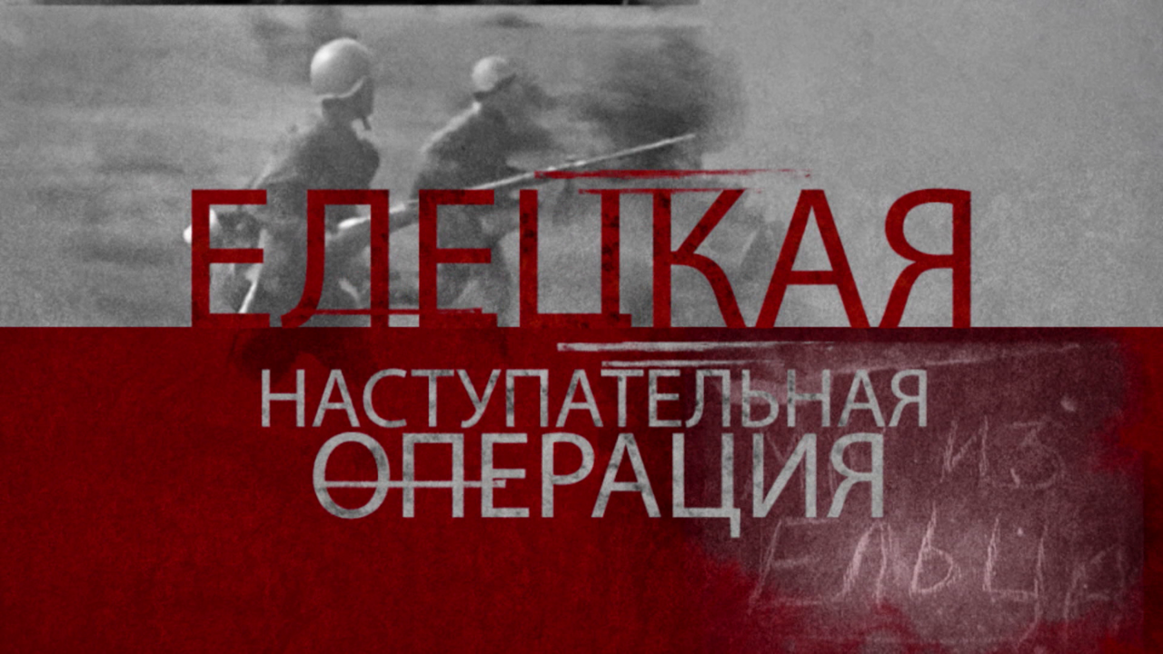 Елецкая наступательная операция