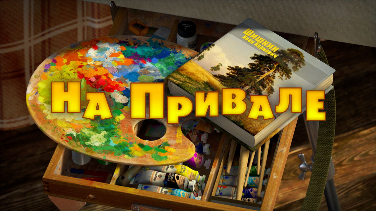 На привале
