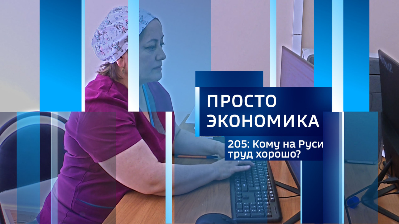 Кому на Руси труд хорошо?