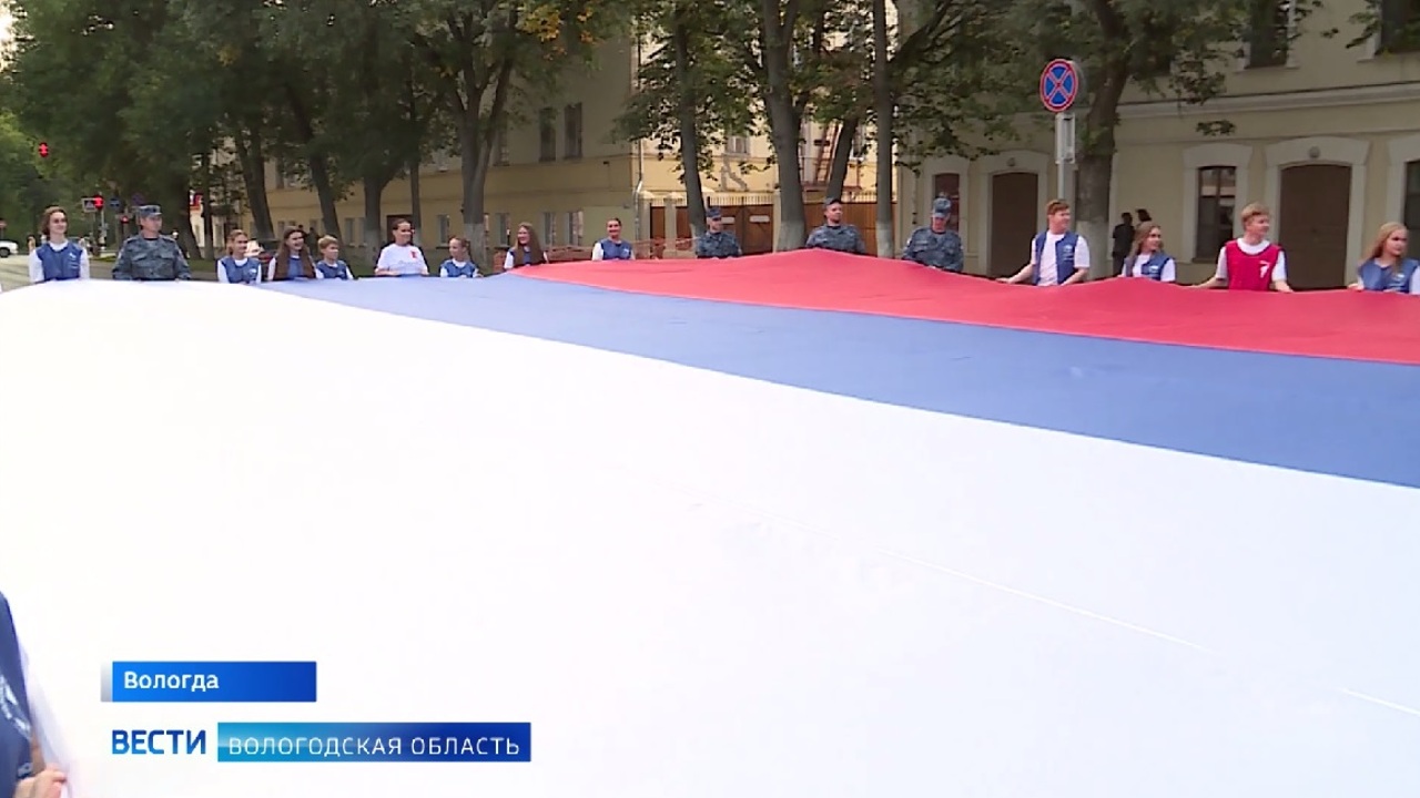 День государственного флага отметили в Вологде