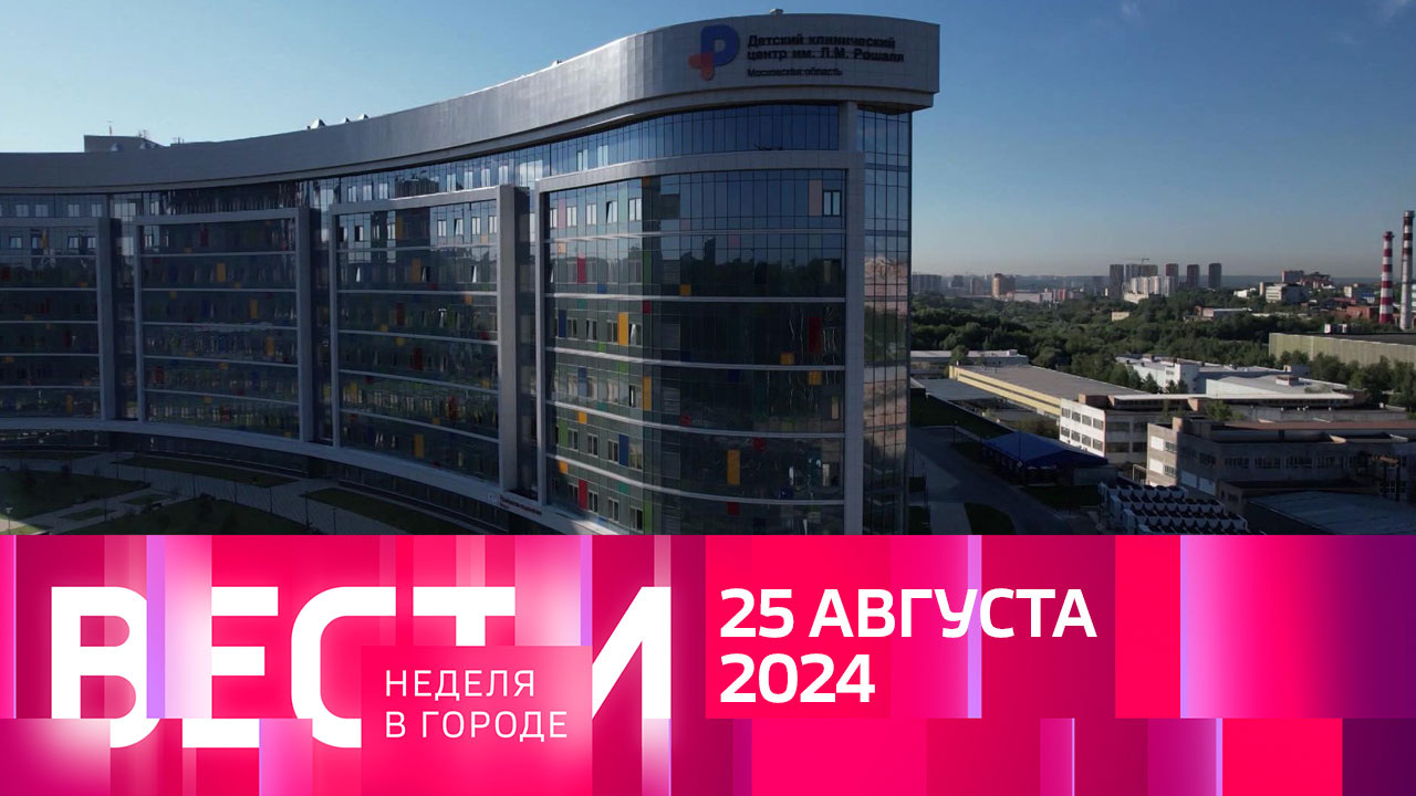 Эфир от 25.08.2024