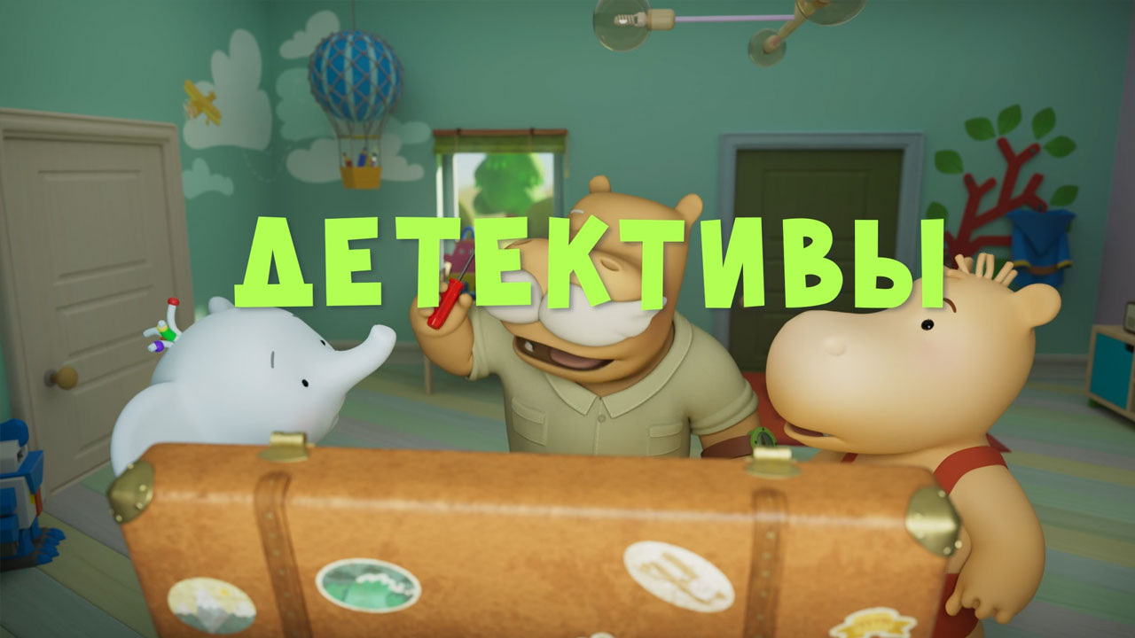 Детективы