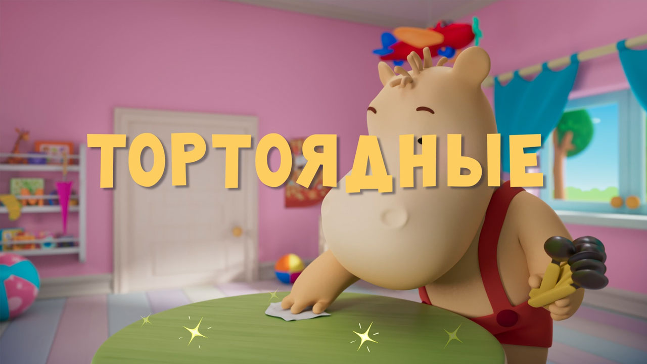 Тортоядные