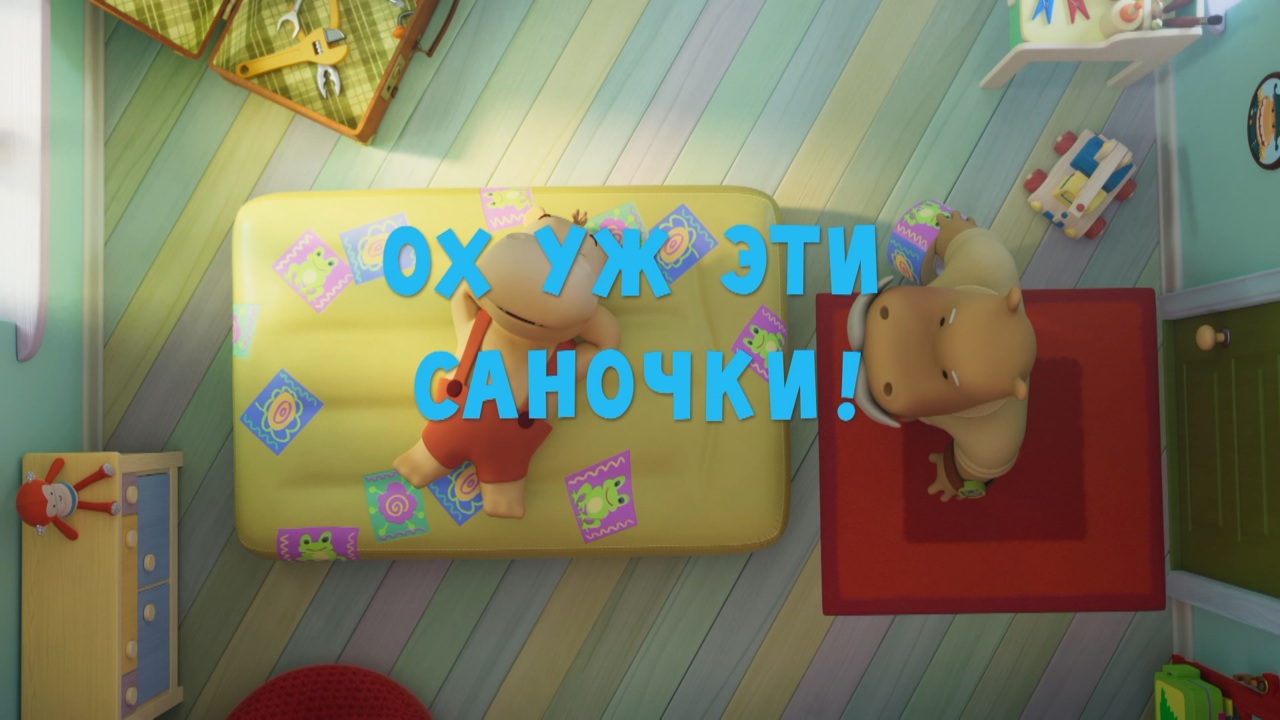 Ох уж эти саночки