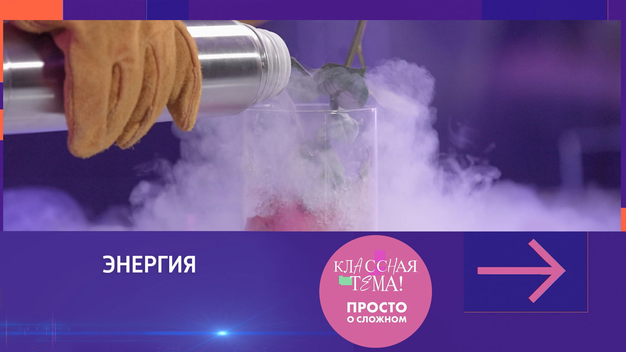 Энергия