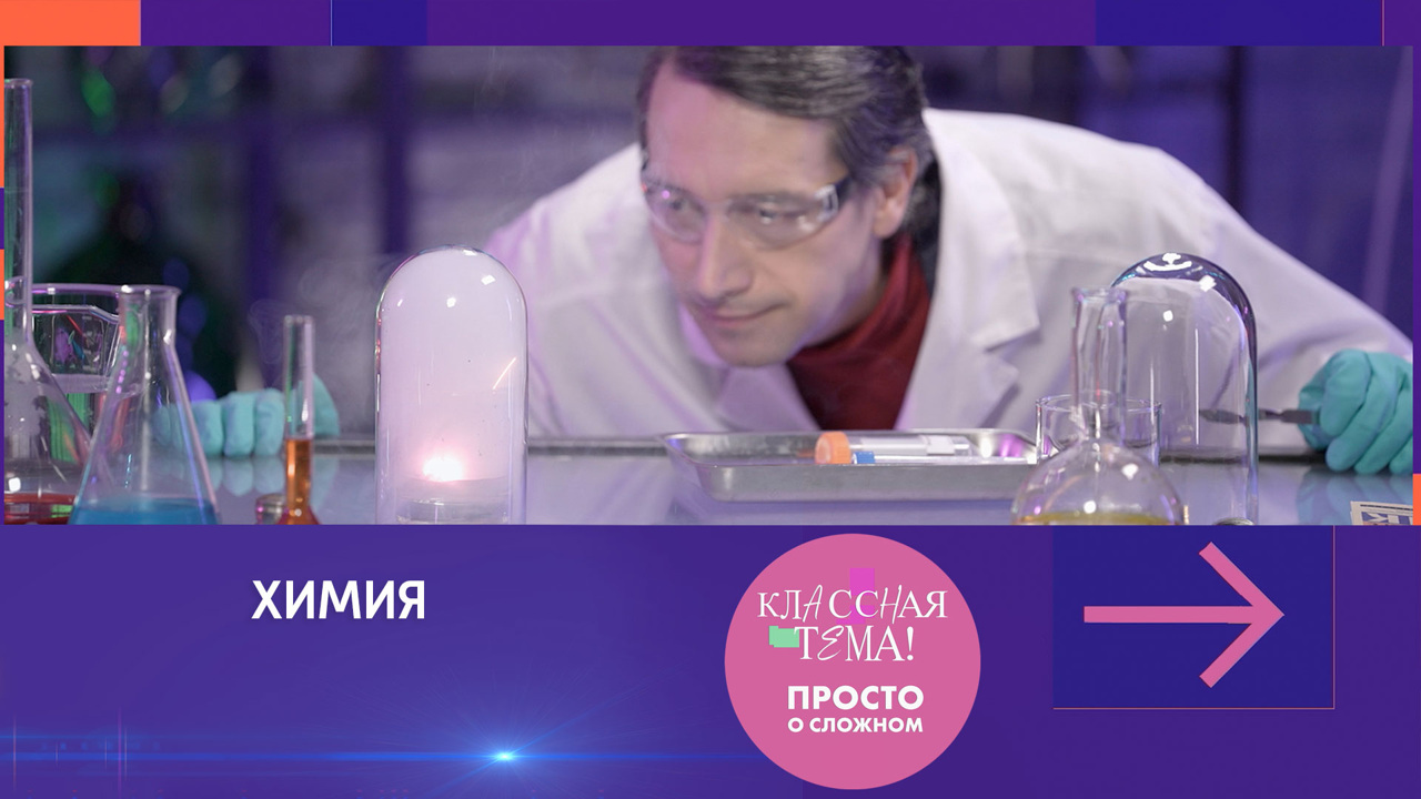 Химия