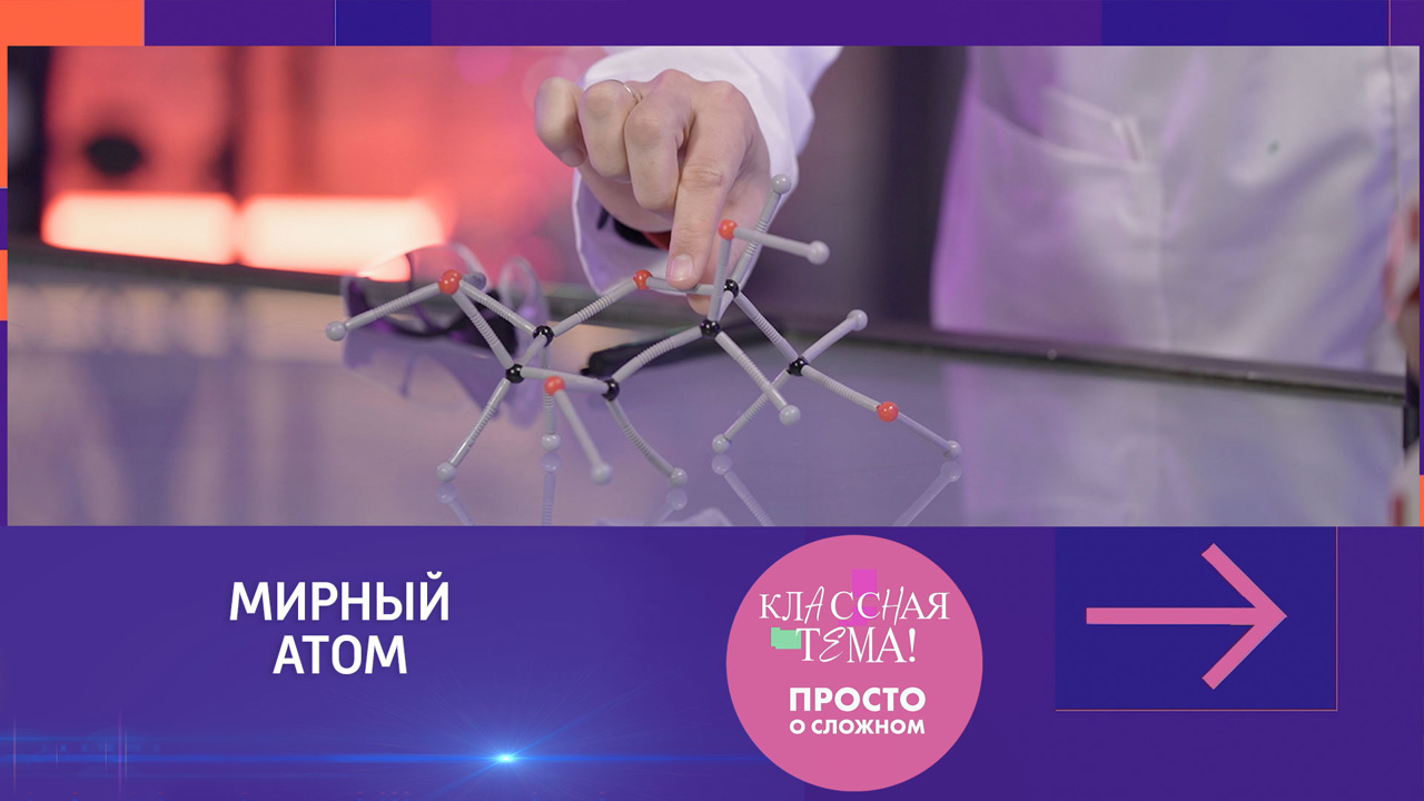 Мирный атом