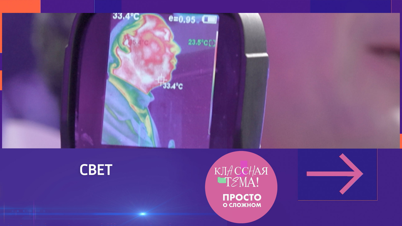 Свет