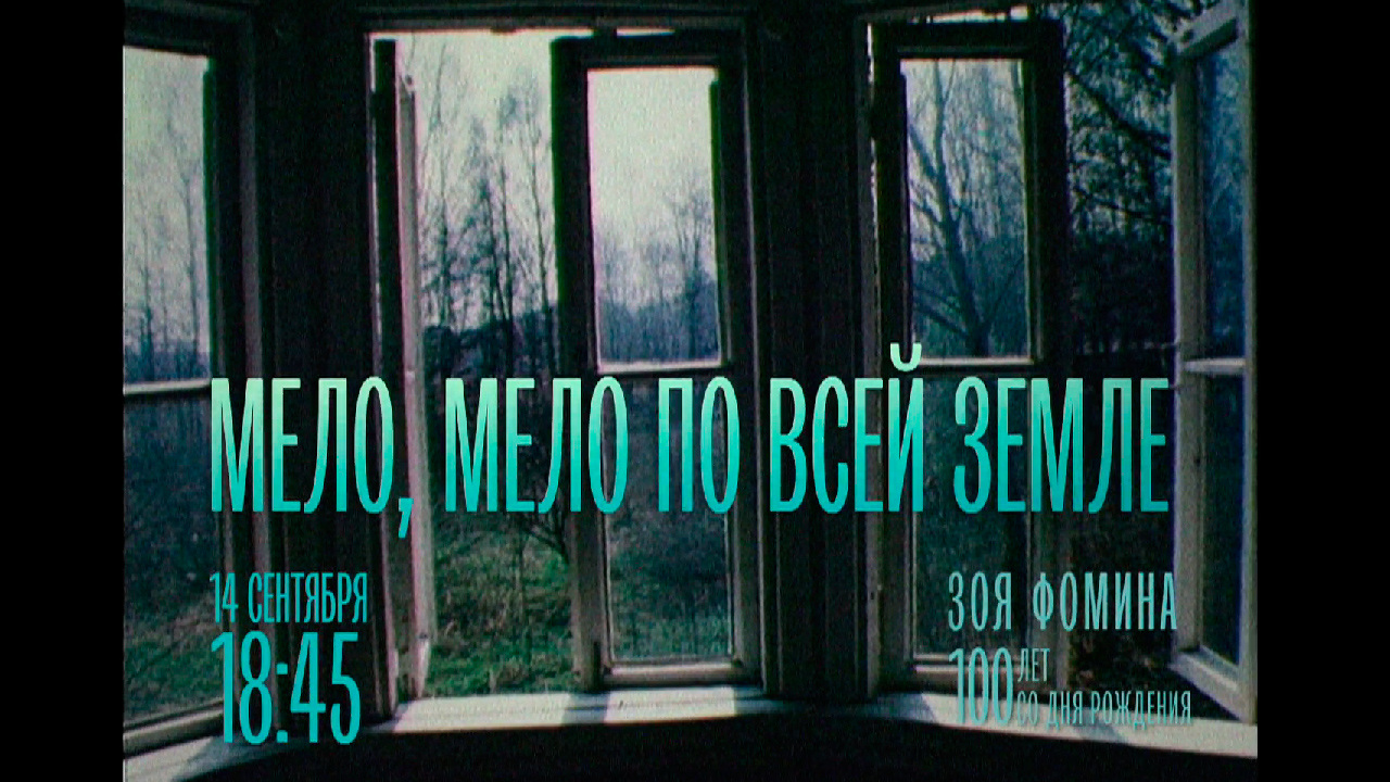 Мело, мело по всей земле
