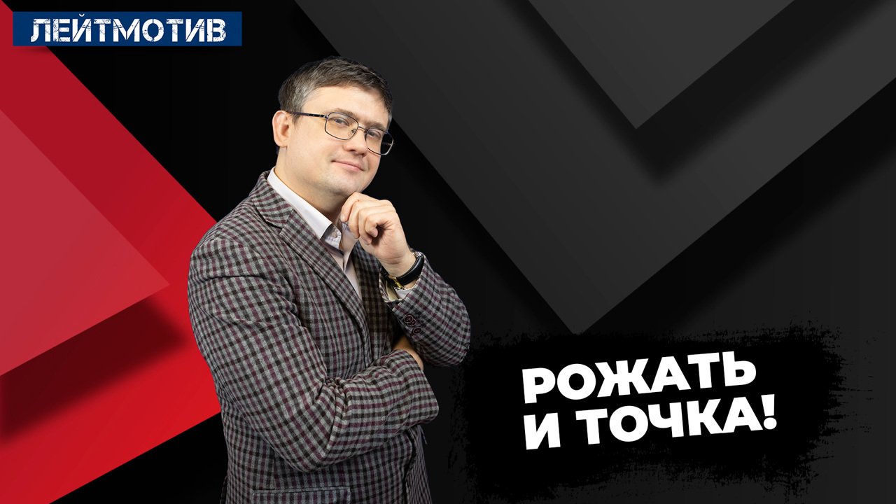 "В России есть пул работодателей, которые поддерживают семьи". Эфир от 06.09.2024