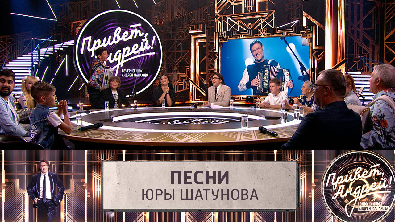 Песни Юры Шатунова. Ко дню рождения певца. Эфир от 07.09.2024