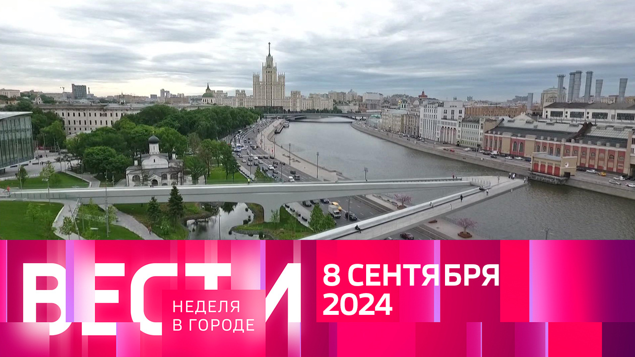 Эфир от 08.09.2024