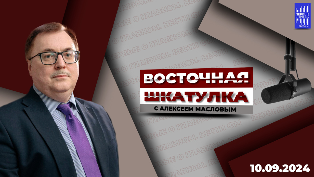 "Мао Цзэдун во главу угла поставил национальное возрождение". Эфир от 10.09.2024