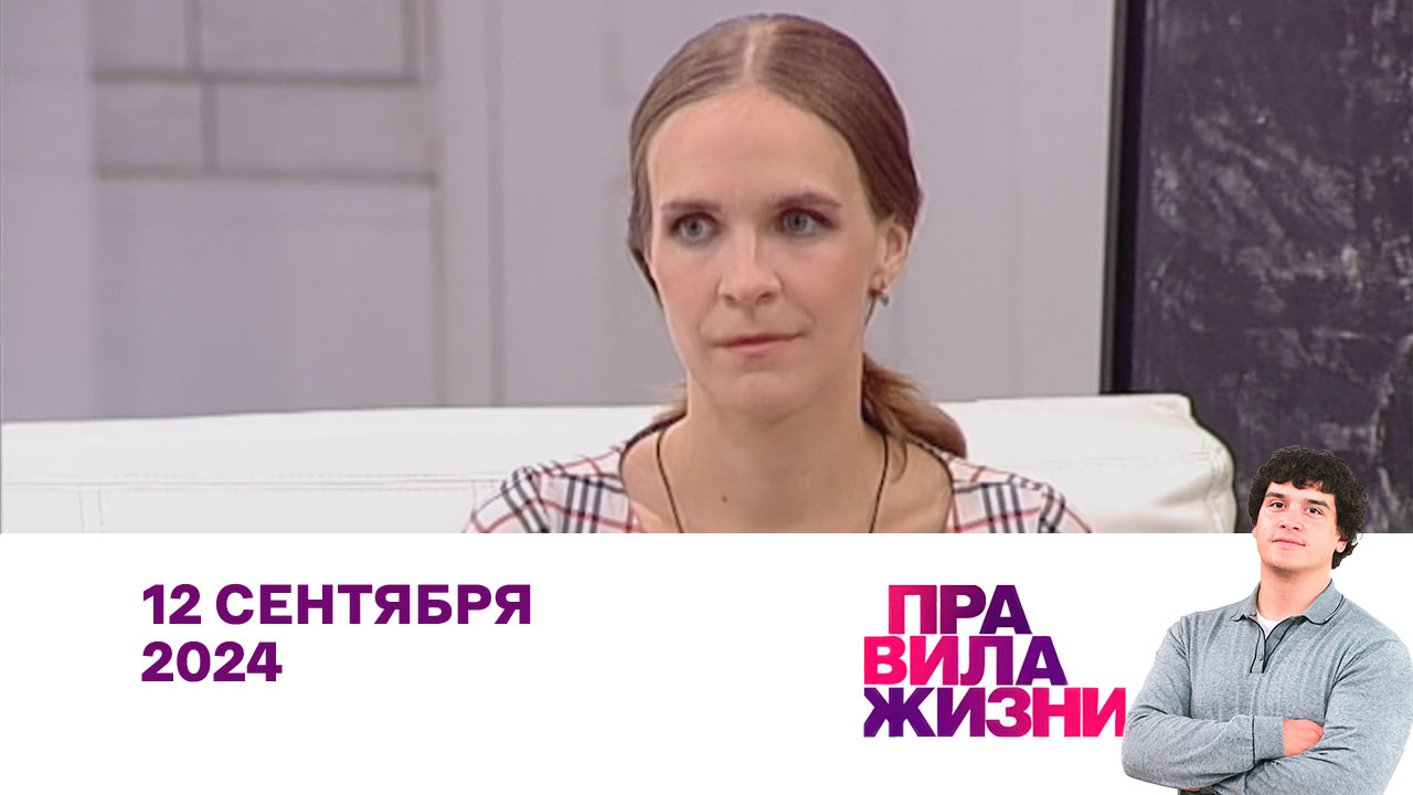 Эфир 12.09.2024