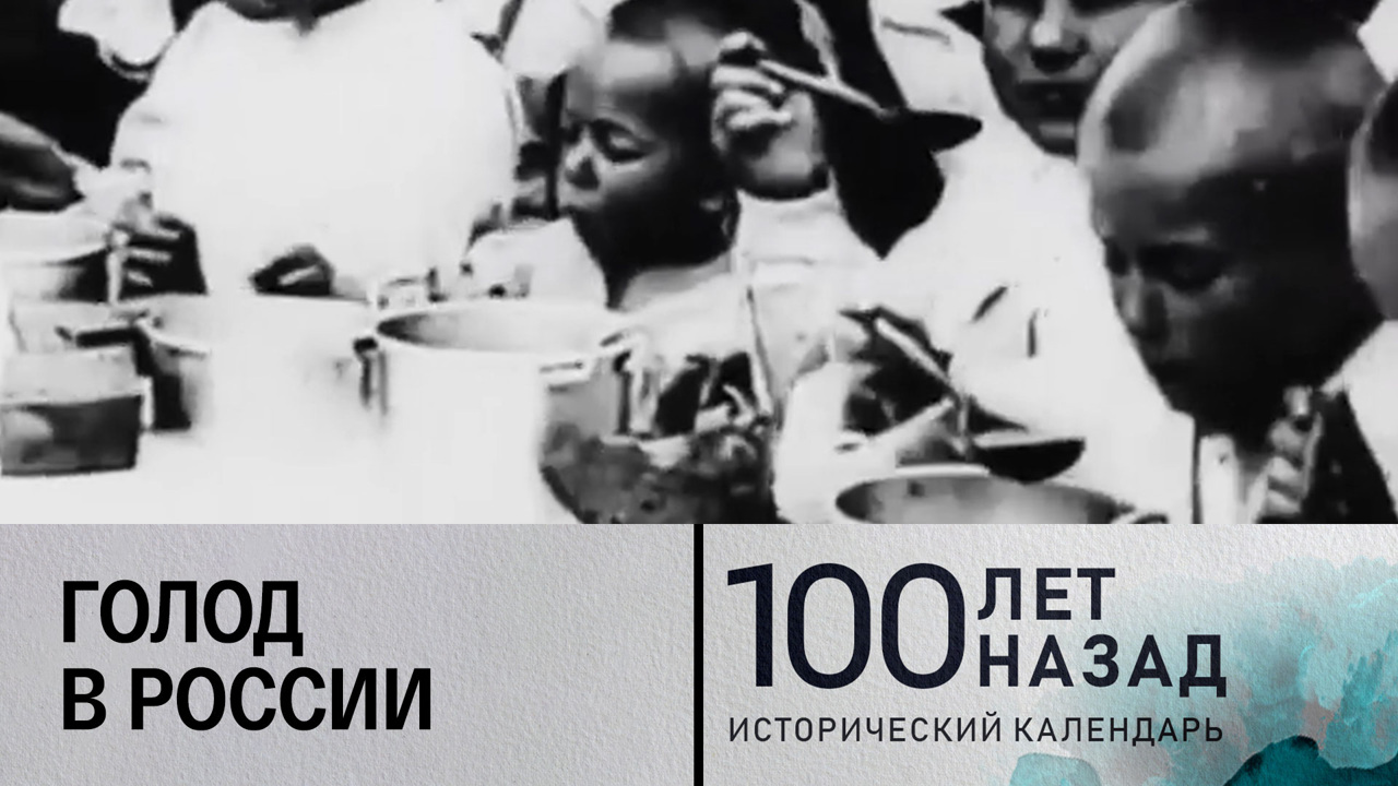 Голод в России
