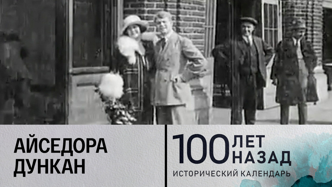Айседора Дункан