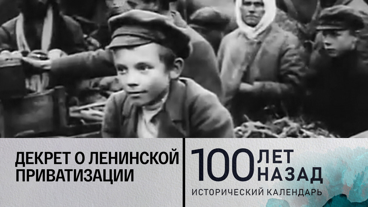 Декрет о ленинской приватизации