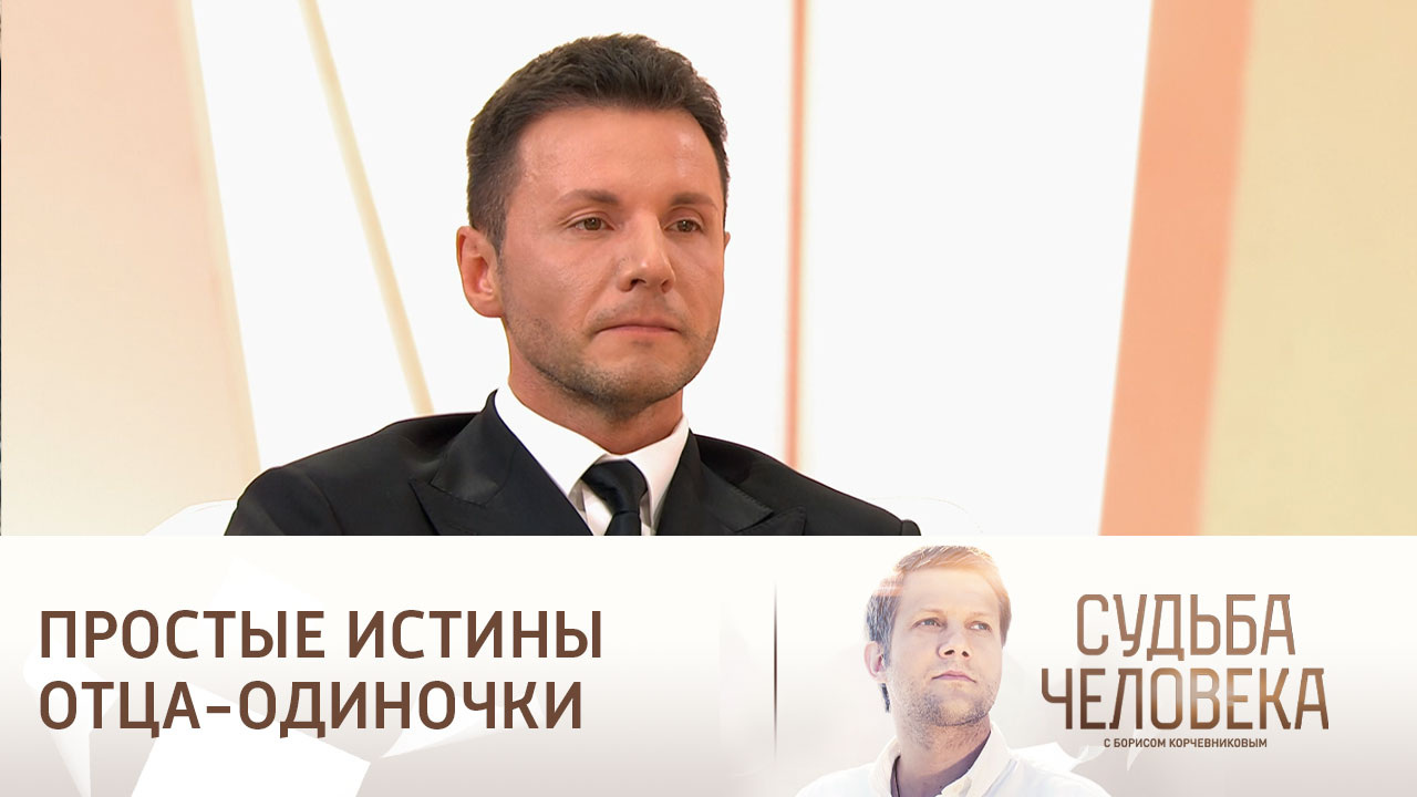 Эфир от 14.09.2024. Судьба Вячеслава Манучарова