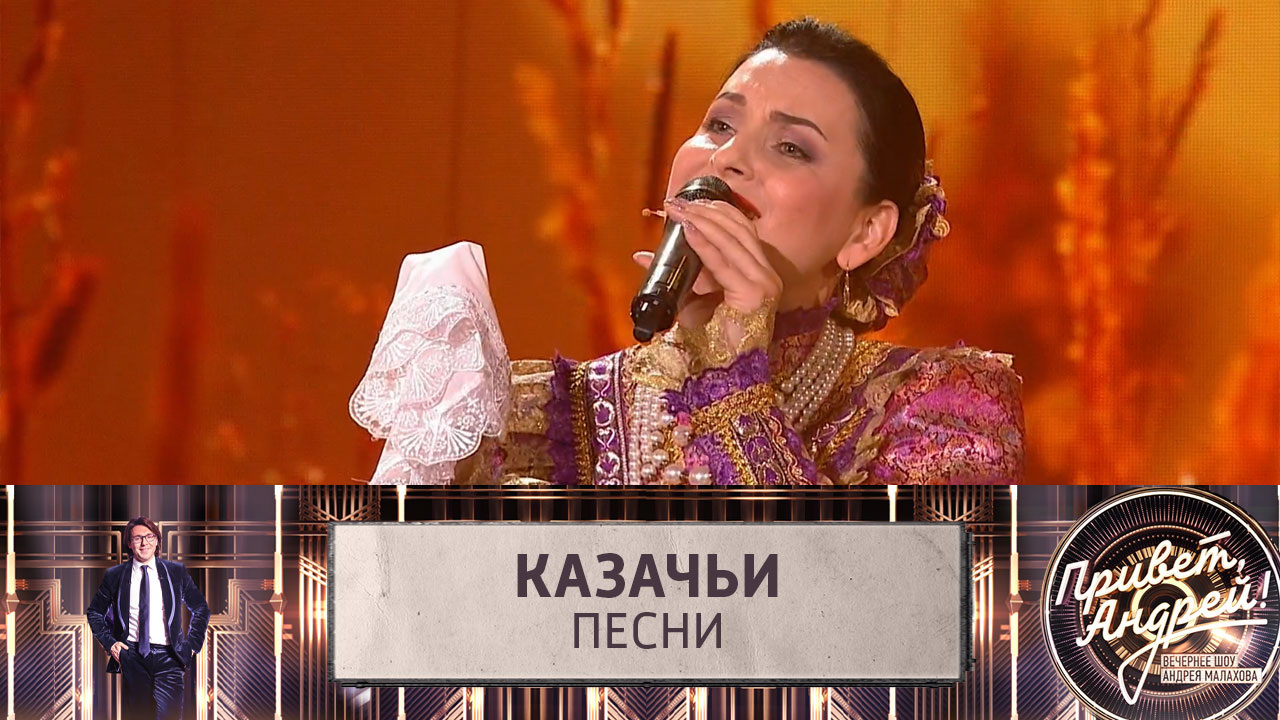 Казачьи песни. Эфир от 14.09.2024