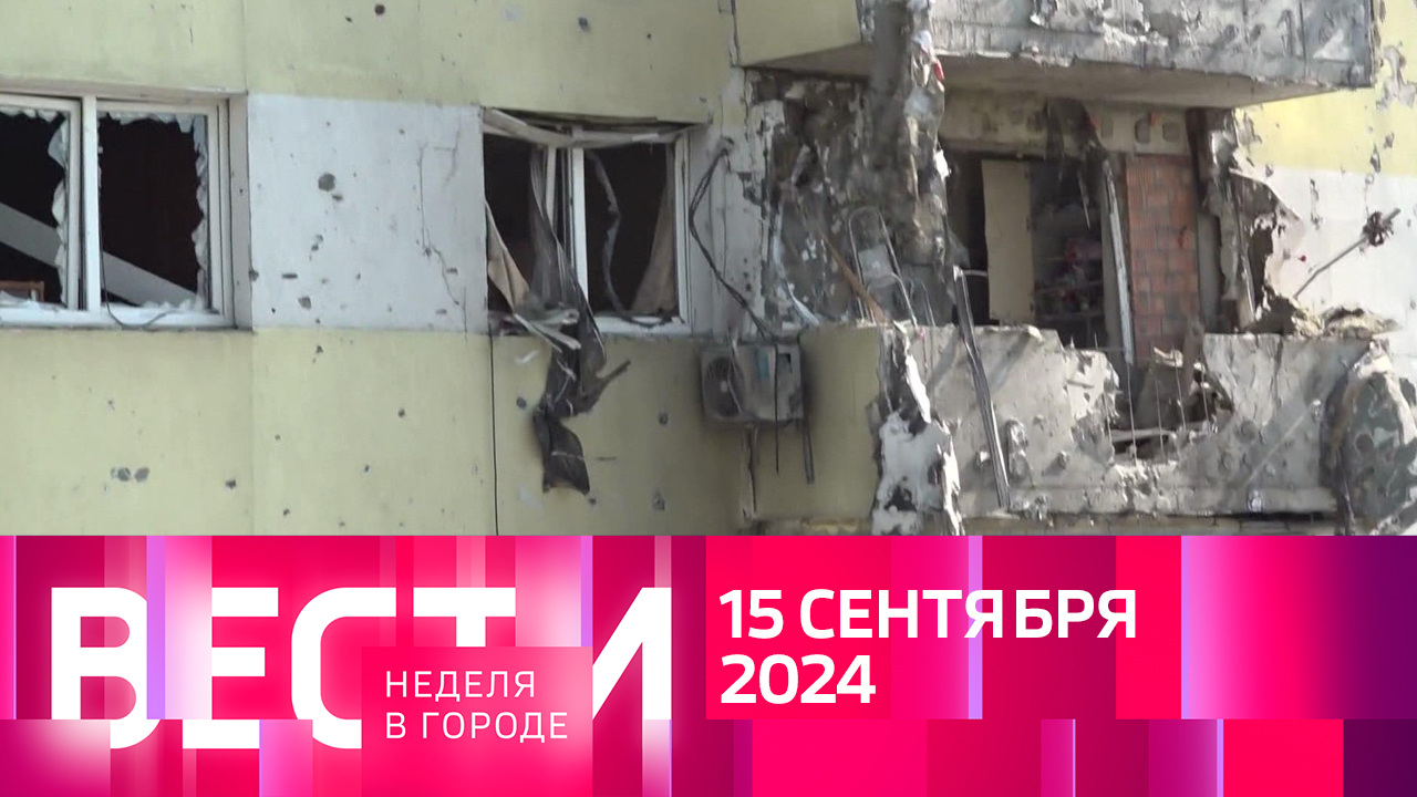 Эфир от 15.09.2024