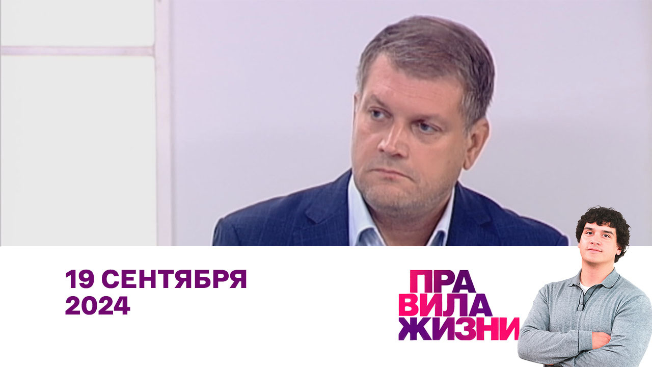 Андрей Стась, Анастасия Товстоногова, Сергей Вялов. Эфир 19.09.2024