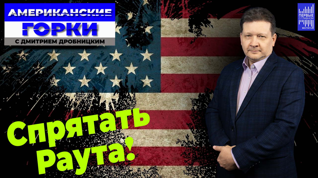 "Ситуация в мире разворачивается не в пользу Запада". Эфир от 18.09.2024
