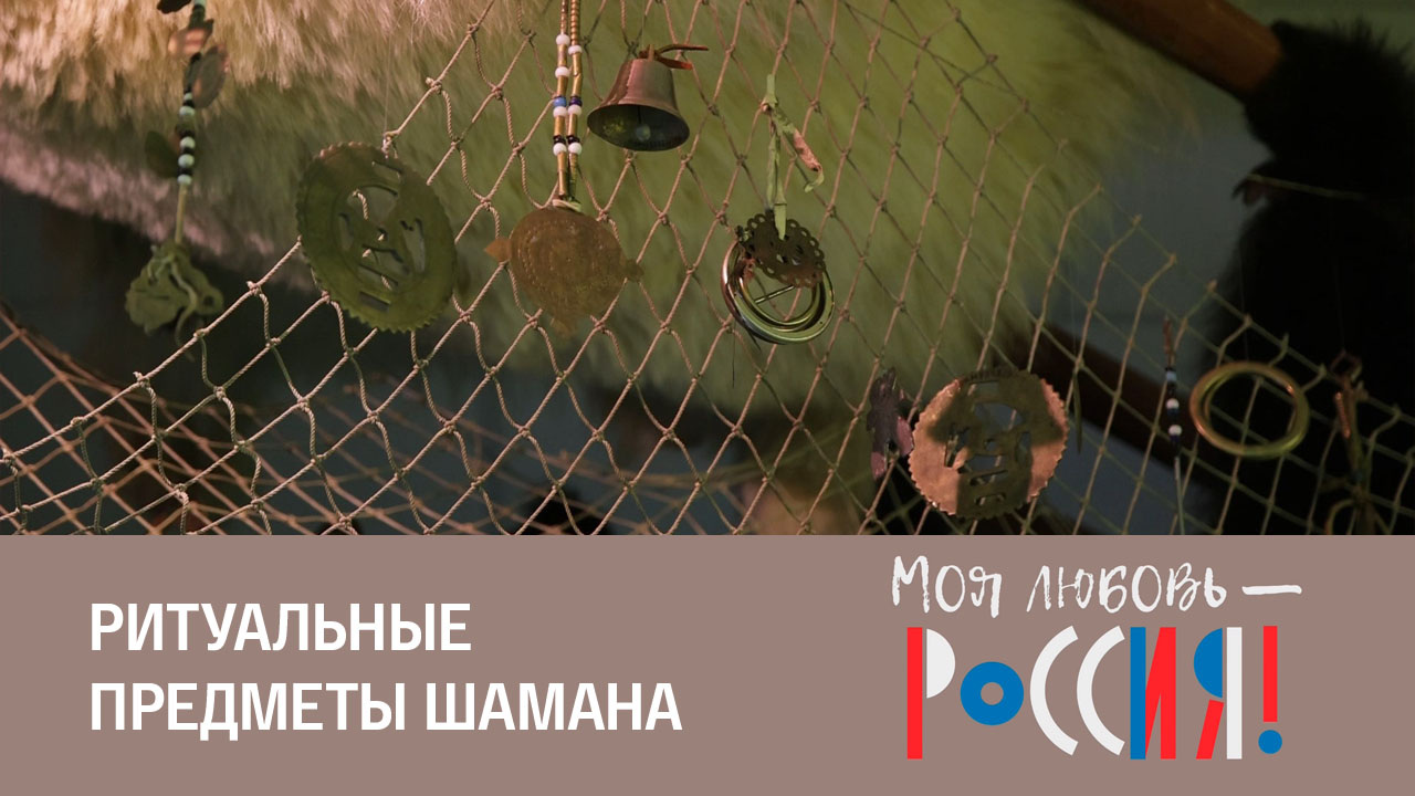 Нганасанский шаман – избранник духов