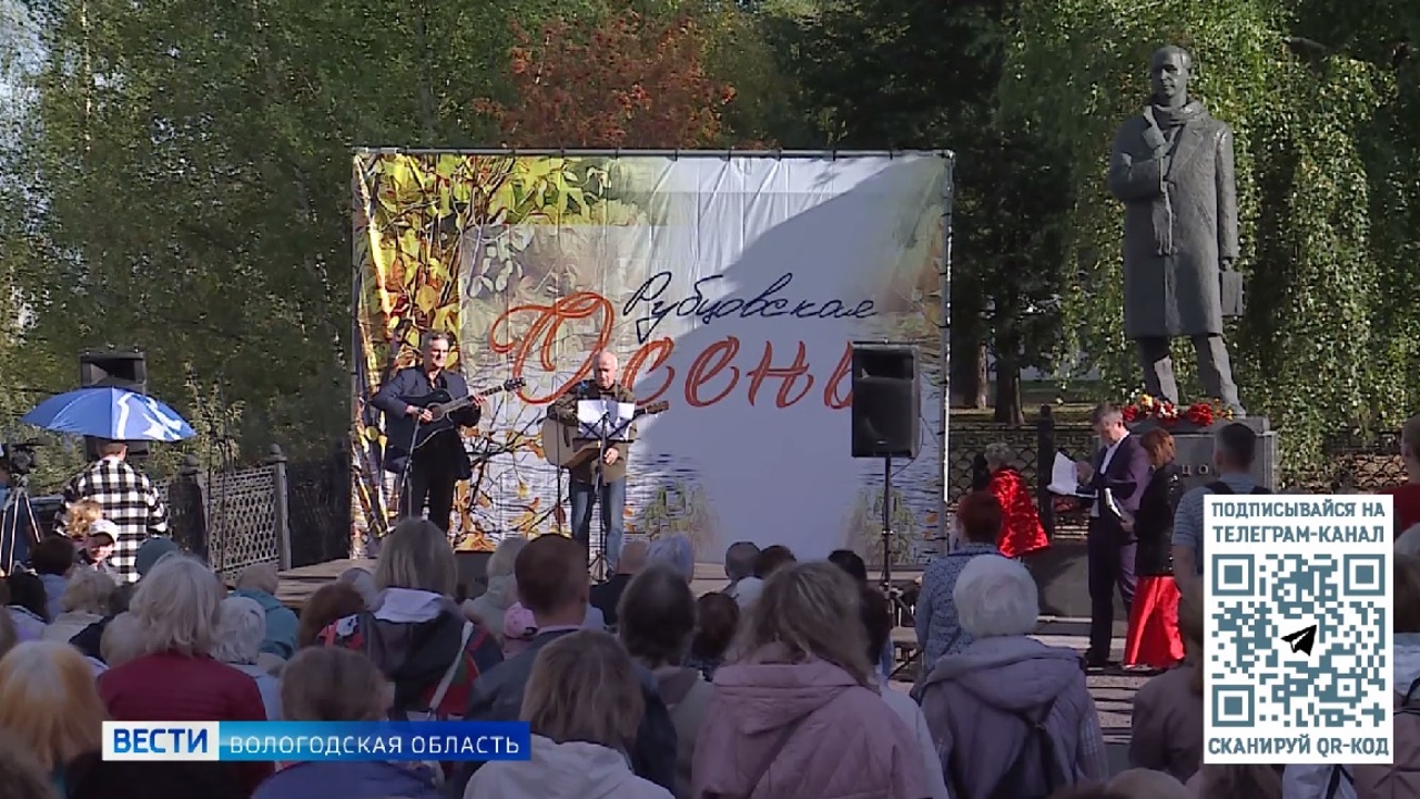 Всероссийский фестиваль "Рубцовская осень" завершился в Вологде