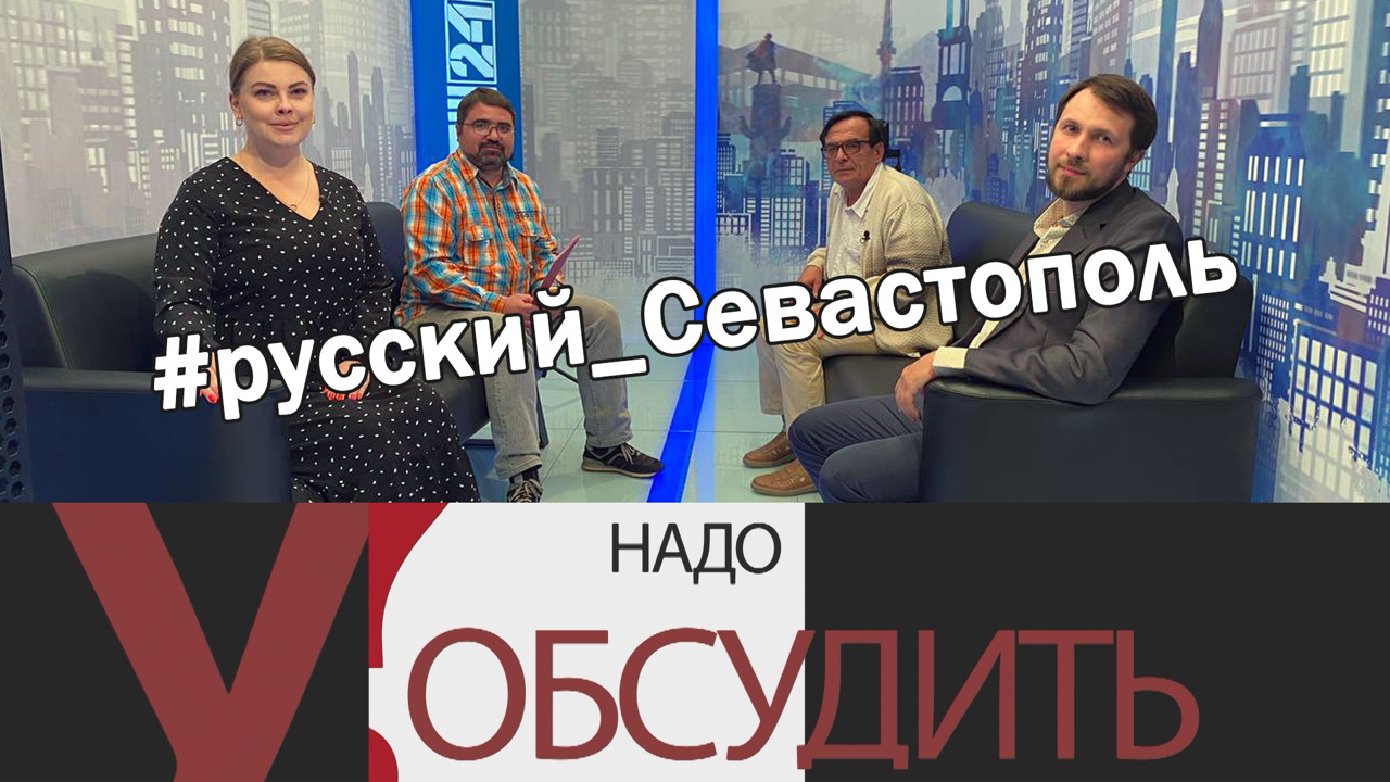 Севастополь всегда будет русским!