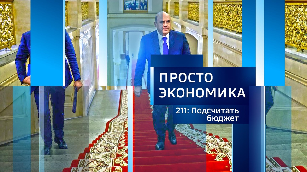Подсчитать бюджет