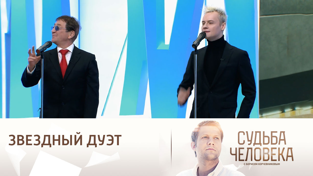 SHAMAN и Григорий Лепс исполняют песню "Настоящий мужчина"
