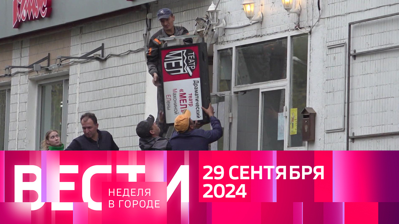 Эфир от 29.09.2029