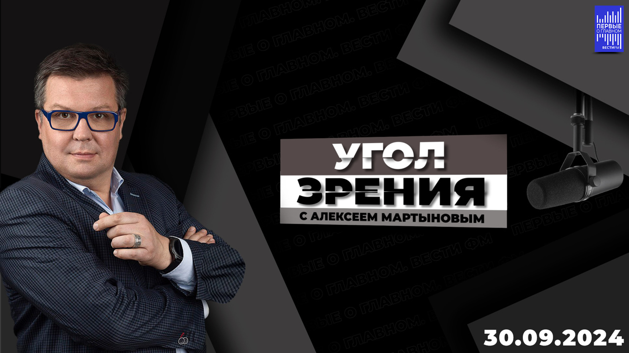 Инфраструктура в новых регионах создается с нуля. Эфир от 30.09.2024