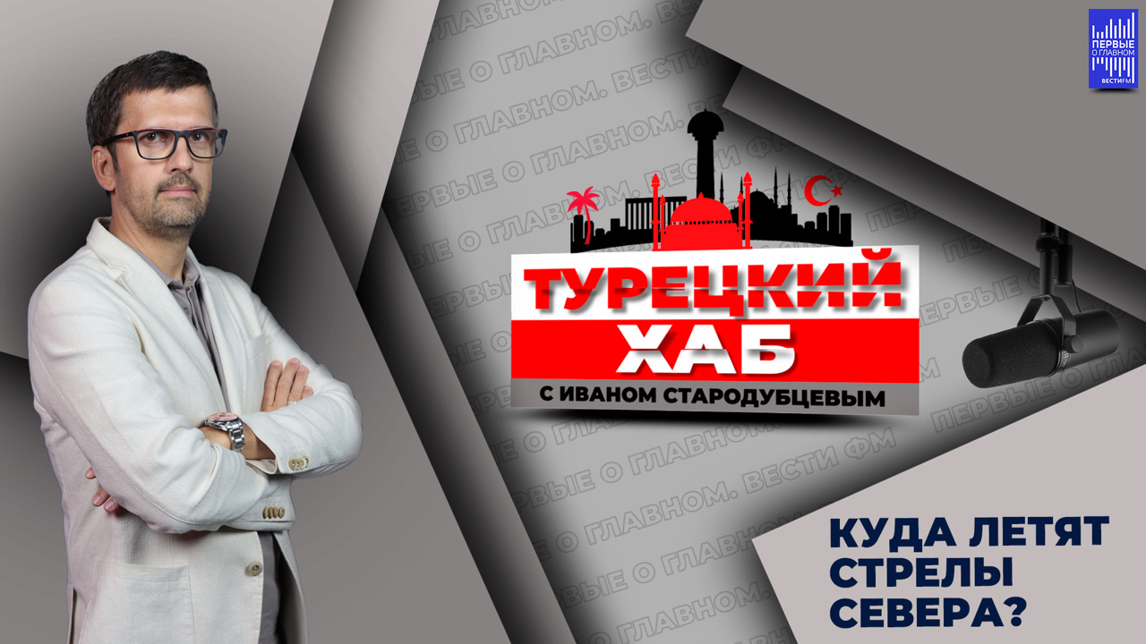 "Анкара реагирует на происходящее спокойно". Эфир от 01.10.2024