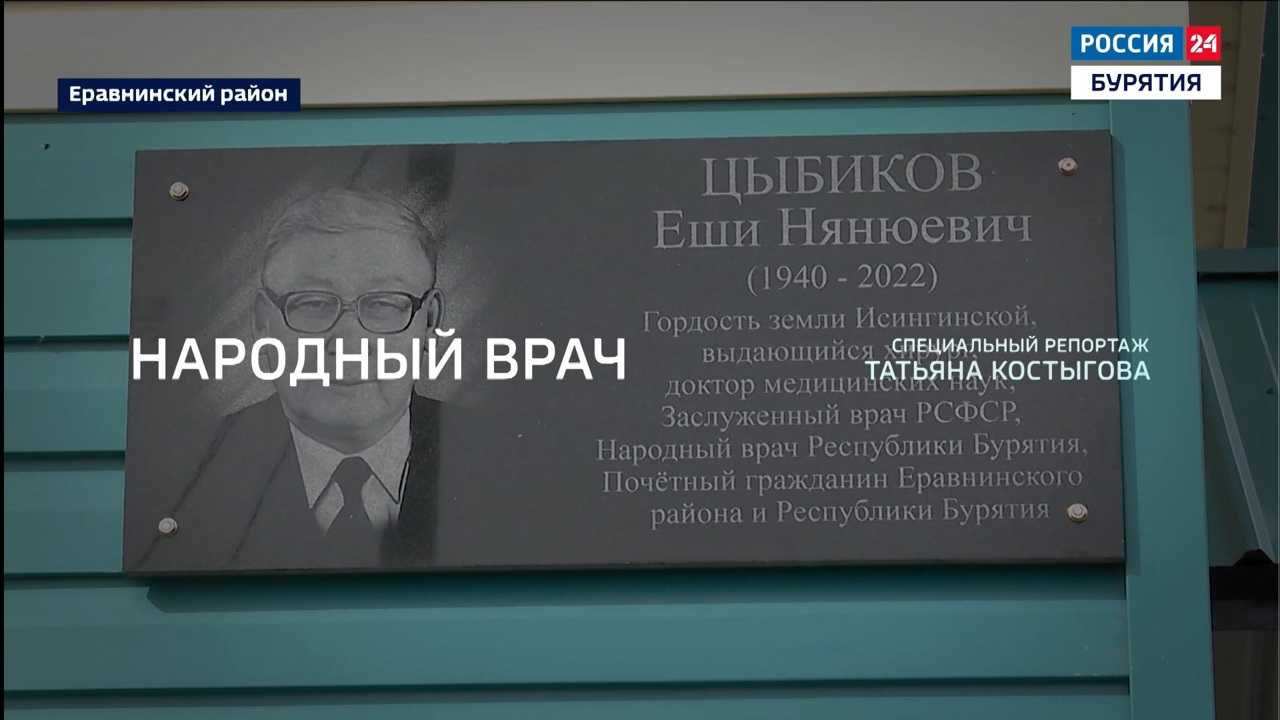 Народный врач