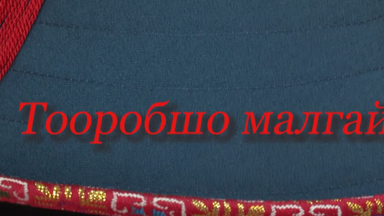 «Тооробшо малгай». Мастер-класс по шитью бурятской традиционной шапки