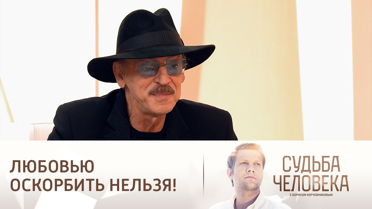 Эфир от 05.10.2024. Судьба Михаила Боярского