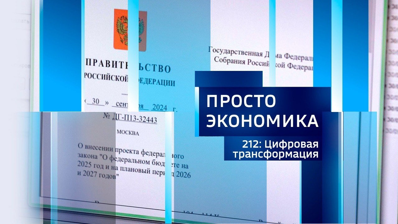 Цифровая трансформация