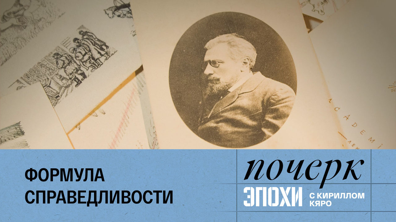 Николай Лесков. Формула справедливости