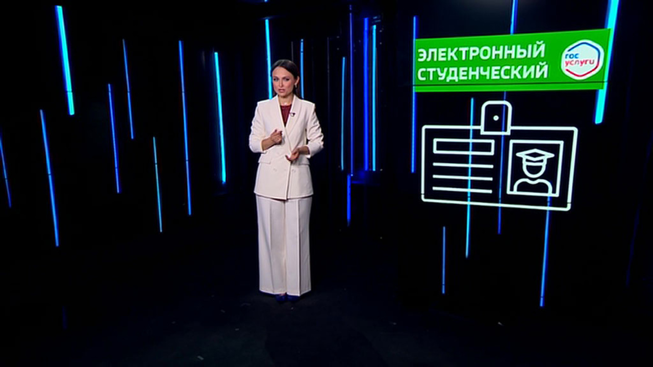 Электронный студенческий