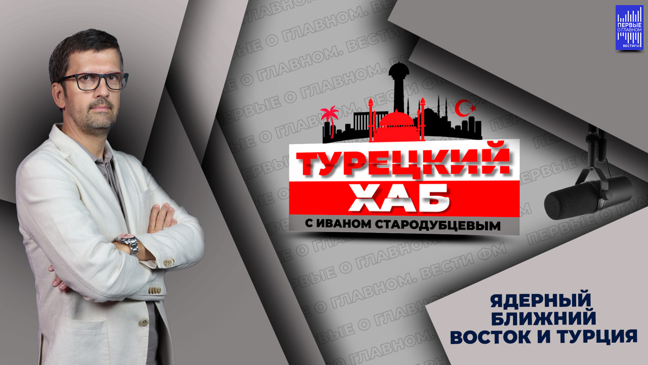 Турция будет вынуждена рассматривать вопрос о ядерном оружии. Эфир от 15.10.2024