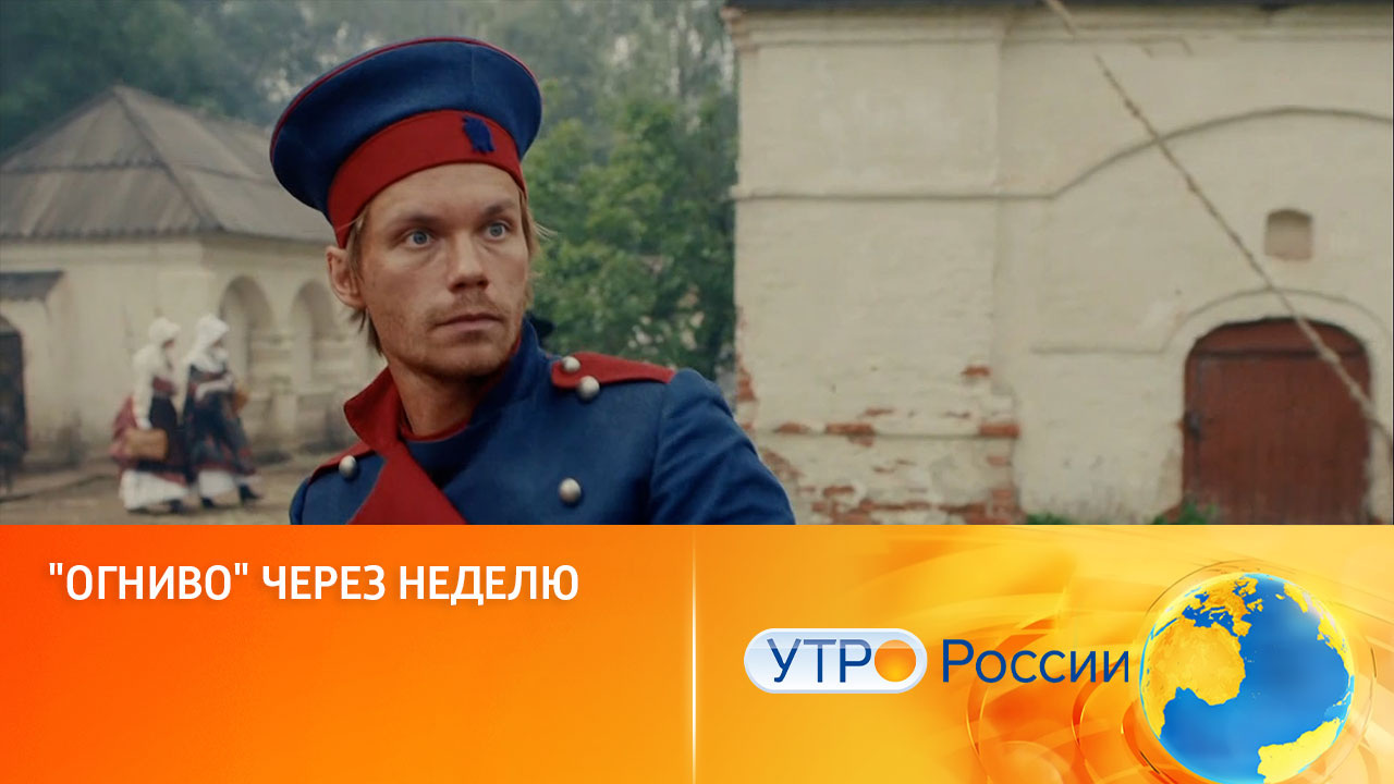 Скоро в прокате: премьера приключенческого фэнтези (сюжет программы "Утро России")