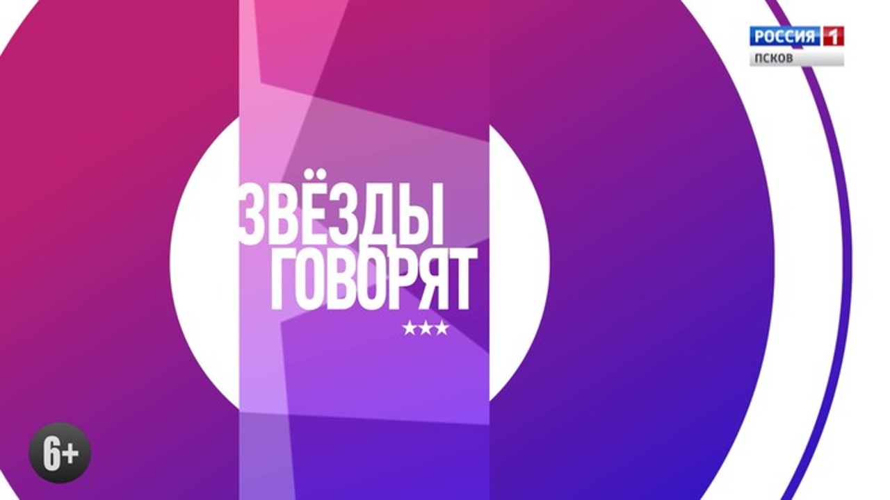 Звезды говорят. Александр Малинин