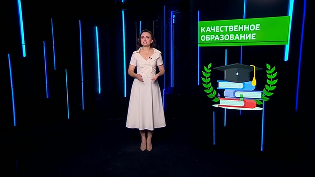 Качественное образование