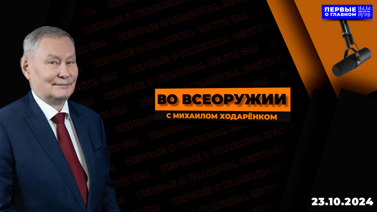 "Лозунги на Украине начинают меняться". Эфир от 23.10.2024