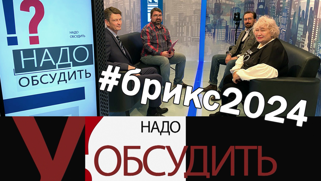 Саммит БРИКС в Казани