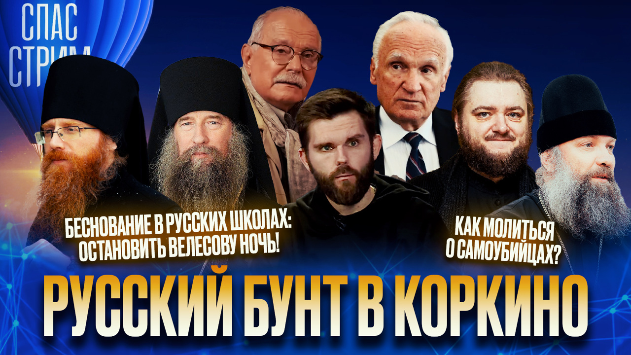 Русский бунт в Коркино. Эфир от 25.10.2024