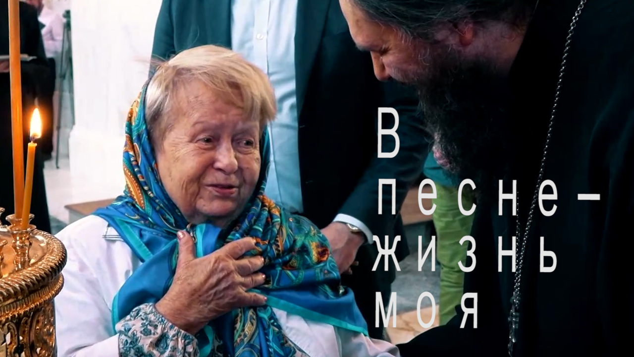 В песне – жизнь моя