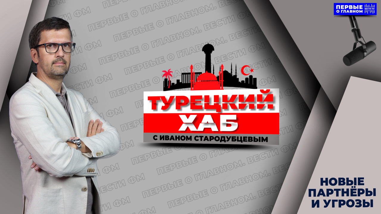 "У Турции от БРИКС всё есть, при этом со стороны Запада – никаких претензий". Эфир от 29.10.2024