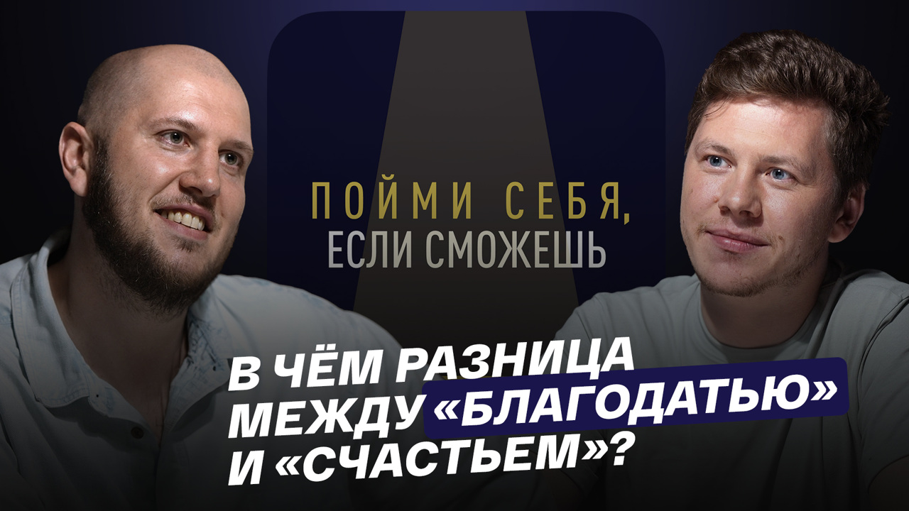 В чем разница между "благодатью" и "счастьем"